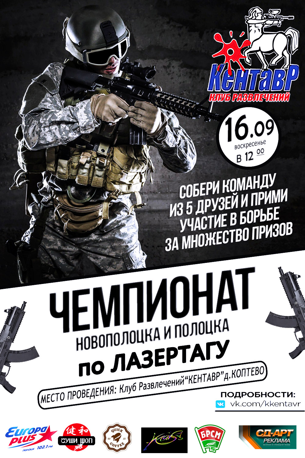чемпионат по лазертагу полоцк