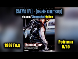 Робокоп■(1987)■ХОРОШЕЕ КИНО БЕСПЛАТНО