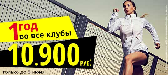 Годовой абонемент с доступом во все клубы Fitness House по невероятно низкой цене. 