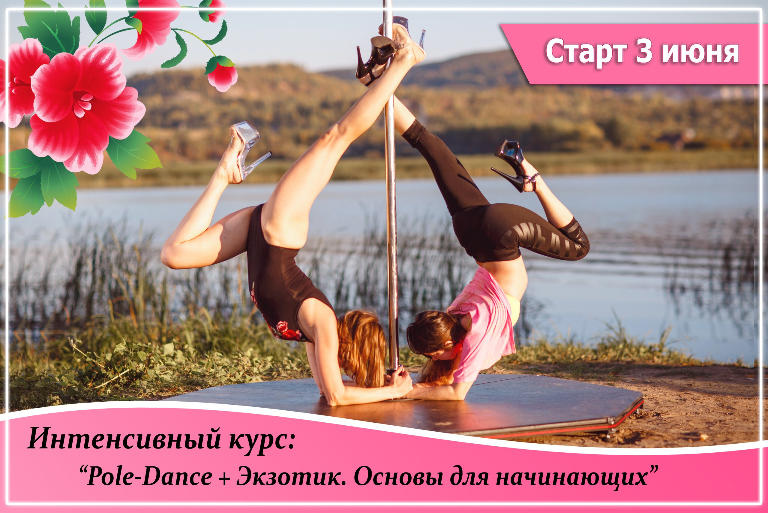 Pole-Dance в Самаре для начинающих