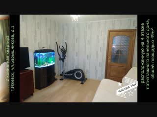 Презентация двухкомнатной квартиры г.Ижевск, ул.Барышникова, д.1