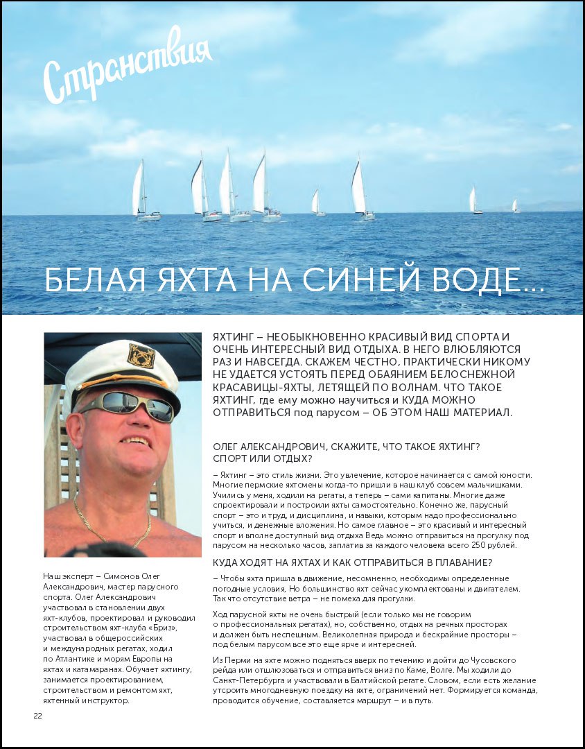 интервью с капитаном
