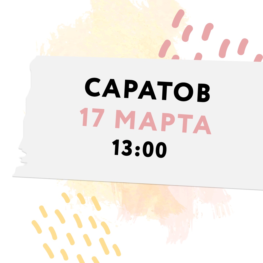 Афиша Саратов SKAM FRANCE / САРАТОВ