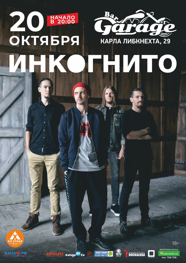 Афиша Калуга ИНКОГНИТО / 20.10 / Garage Bar