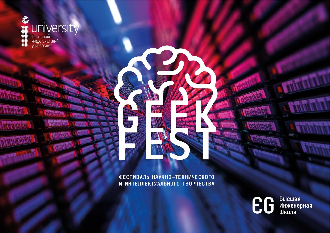 Афиша Тюмень Фестиваль «GEEK FEST»