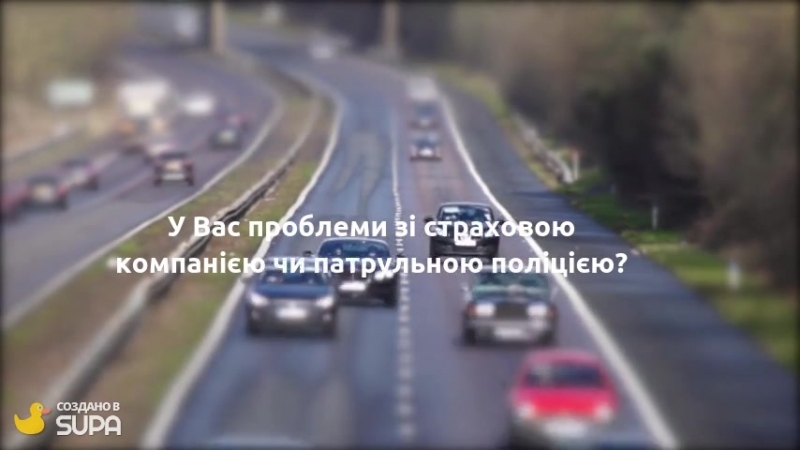 Послуги автоадвоката у м. Кременчуці