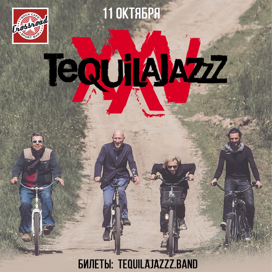 Афиша Хабаровск Tequilajazzz 11 октября, Хабаровск