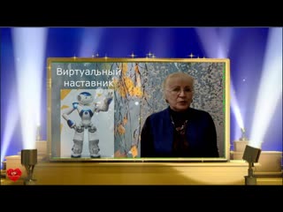 Ваш персональный Виртуальный Наставник