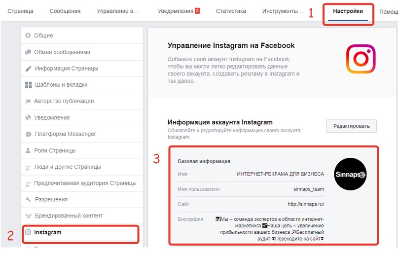 Как настроить рекламу в Instagram через Facebook
