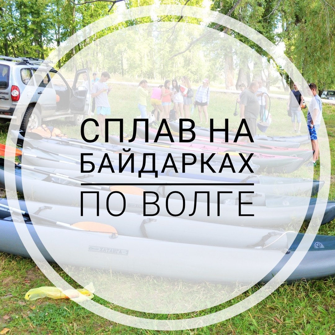 Афиша Самара ВДОЛЬ НАБЕРЕЖНОЙ НА БАЙДАРКАХ / 16 ИЮНЯ