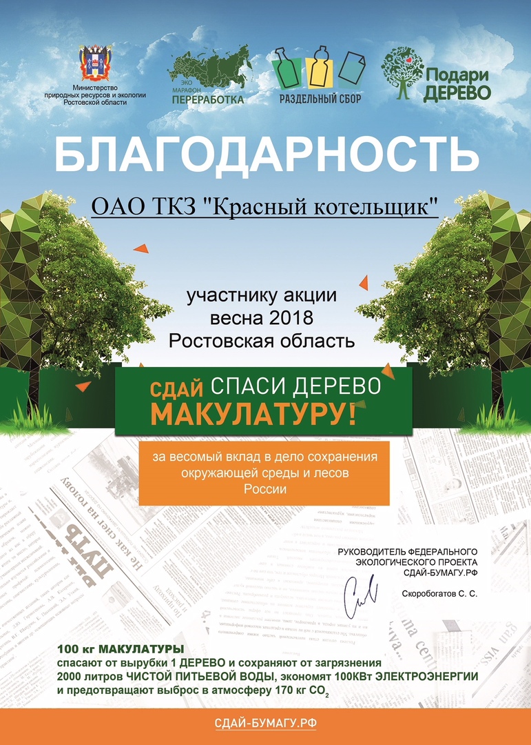 «Красный котельщик» присоединился к Всероссийской экологической акции
