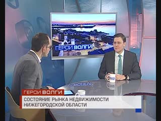 Телепрограмма Герои Волги с генеральным директором ООО «ННДК» Михаилом Ивановым