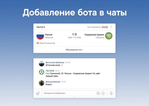 бот вконтакте беседа