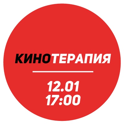 Афиша Самара КИНОТЕРАПИЯ с Константином и Татьяной Почтенными