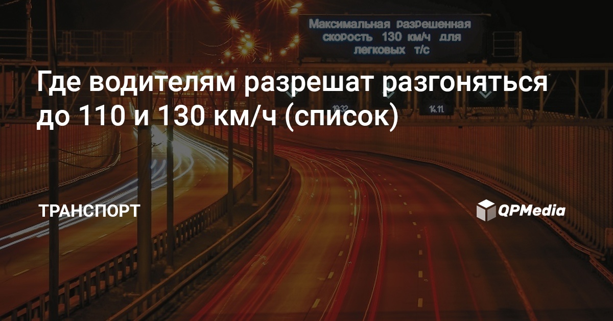 110 км авто