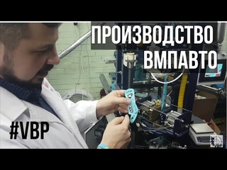 Как делают смазки? ВМПАВТО изнутри. Производство