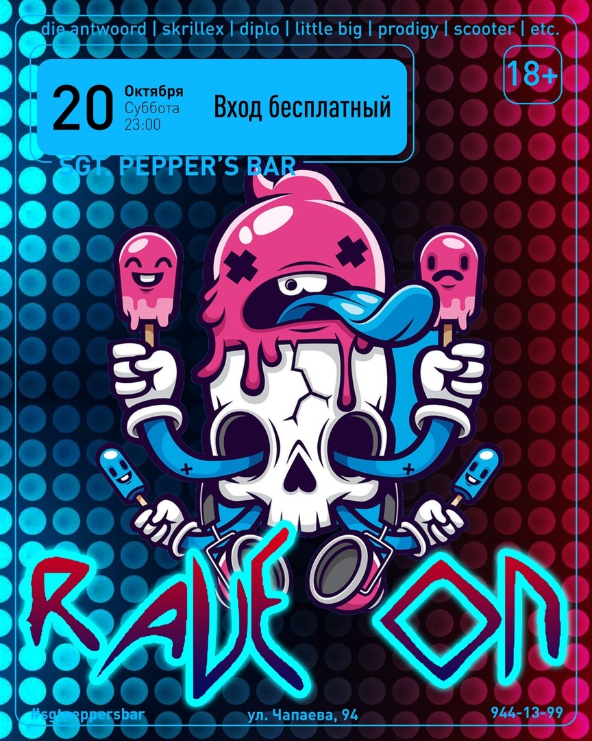 Афиша Краснодар RAVE ON PARTY Sgt.Pepper's Bar / 20.10