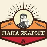 папа жарит мясо москва. папа жарит меню. папа жарит. папа жарит. баррикад, 185, калуга меню.