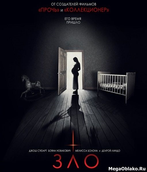 Зло / Malicious (2018/WEB-DL/WEB-DLRip) Зло / Malicious (2018/WEB-DL/WEB-DLRip)