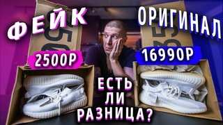 Сравниваю YEEZY BOOST 350 V2 оригинал с ПОДДЕЛКОЙ. В чем разница?