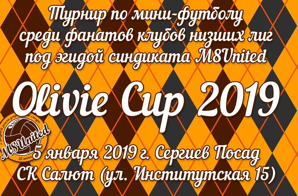 Афиша Сергиев Посад M8United Olivie Cup 2019