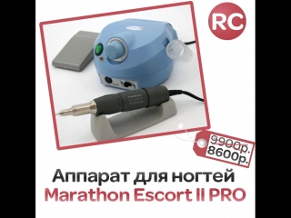 Marathon Escort II