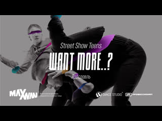 Maxivan'19 | the 3d Place | Want More..? | Street Show Teens