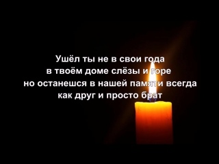 Спасибо поздравление, картинки про брата с надписями со смыслом про умерших