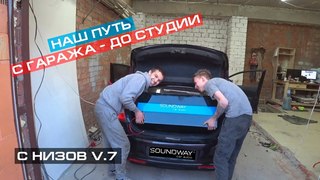 БЕРУ КРЕДИТ? Первая иномарка в SOUNDWAY