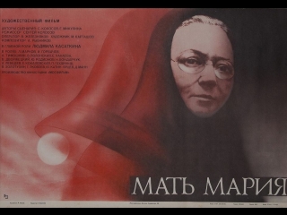 1552-1.Мать Мария (1982) (х/ф)