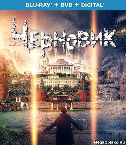 Черновик (2018/BDRip/HDRip) Черновик (2018/BDRip/HDRip)