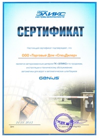 СпецДилер является авторизованным дилером по продажам оборудования Genius СпецДилер является авторизованным дилером по продажам оборудования Genius