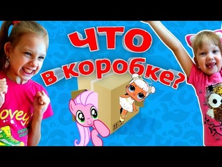 Отгадай ЧТО В КОРОБКЕ ЛОЛ или Май Литл Пони! Откуда здесь КОСТИ Смешной Челлендж Детское ШОУ сестер