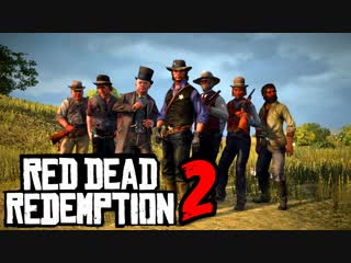Погнали!!! Red Dead Redemption 2 стрим #1
