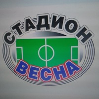 Стадион Весна