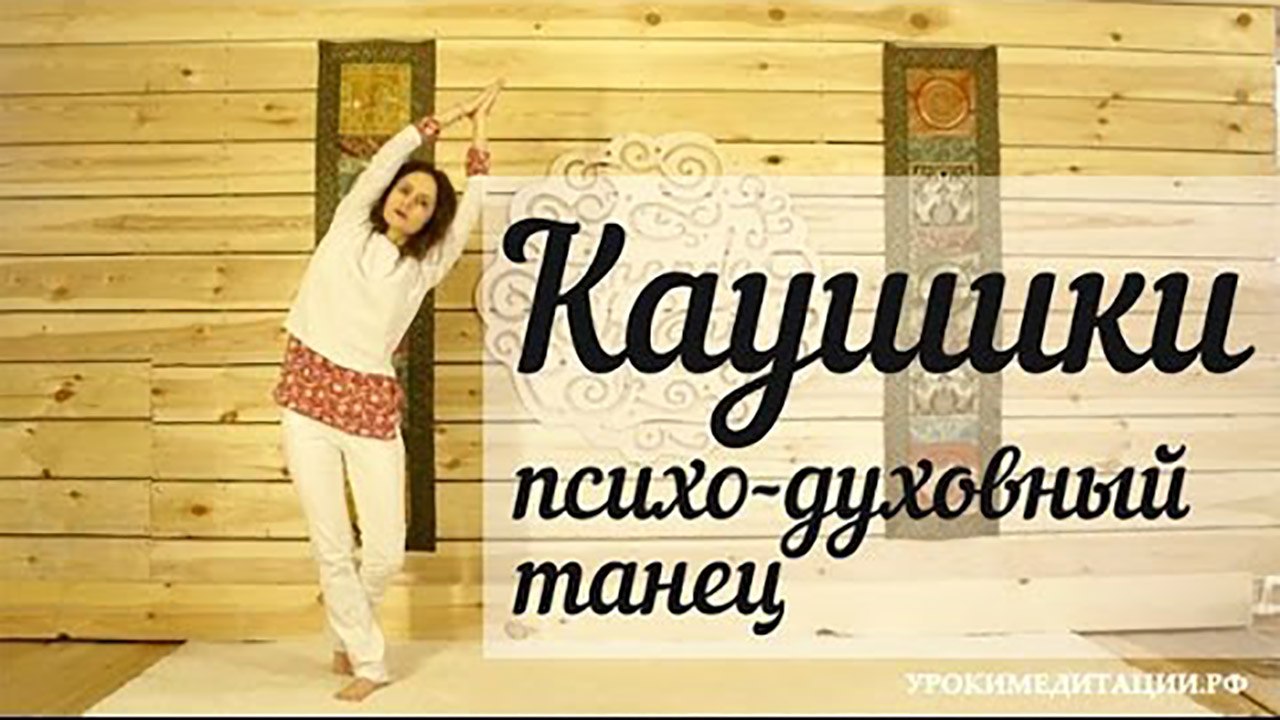 Каушики Каушики