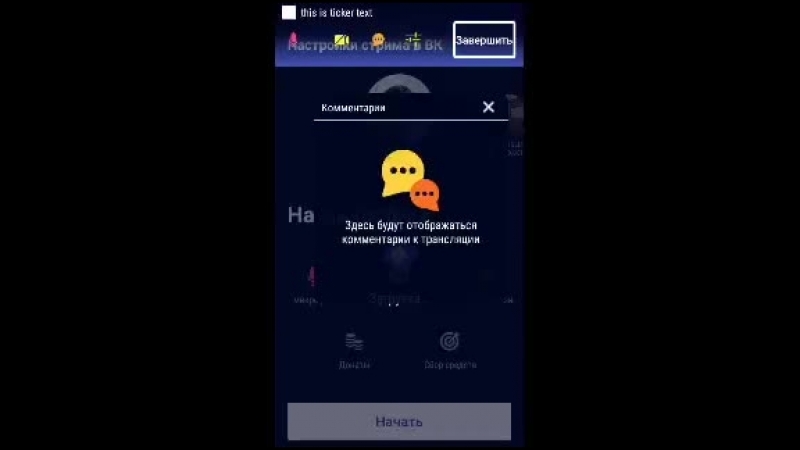 На микрофон