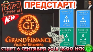 Grand Finance ПРЕДСТАРТ НОВОГО МАТРИЧНОГО ПРОЕКТА! Обзор проекта