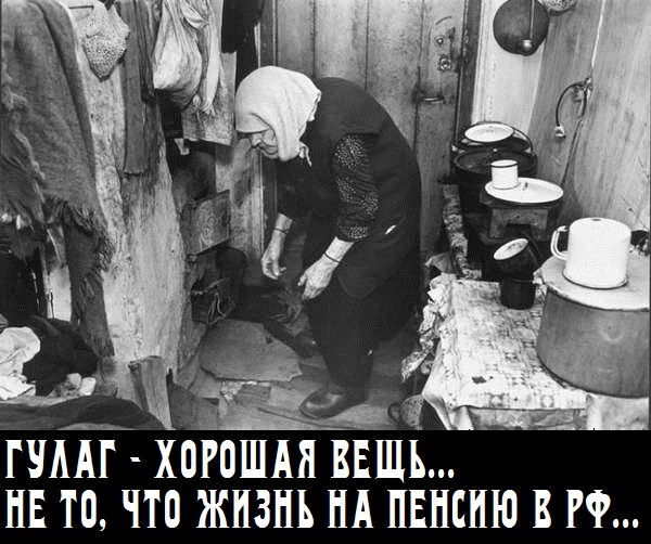 ЖИЗНЬ НА ПЕНСИЮ В РФ