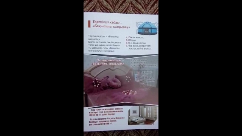 Айба Жануя