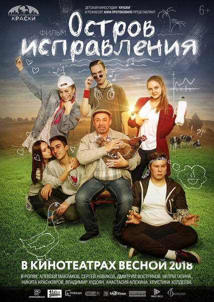 Остров исправления (2018) НОВИНКА  