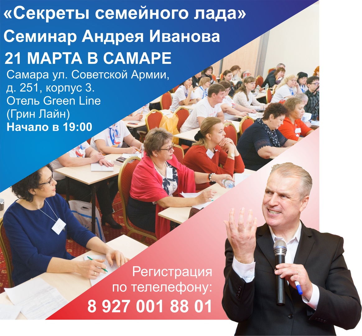 Афиша Самара Семинар "СЕКРЕТЫ СЕМЕЙНОГО ЛАДА" в САМАРЕ