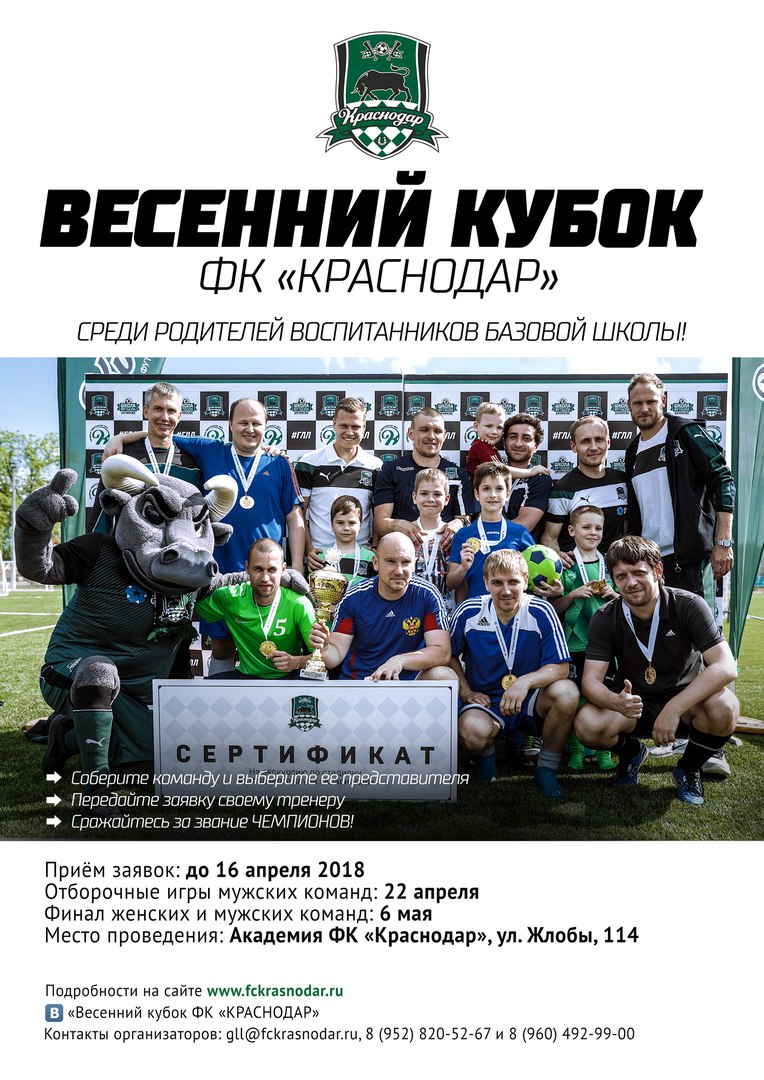 Афиша Краснодар Осенний кубок ФК "КРАСНОДАР"