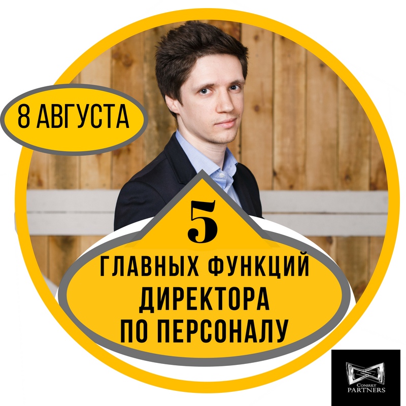 Афиша Ростов-на-Дону Марафон-5 главных функций директора по Персоналу