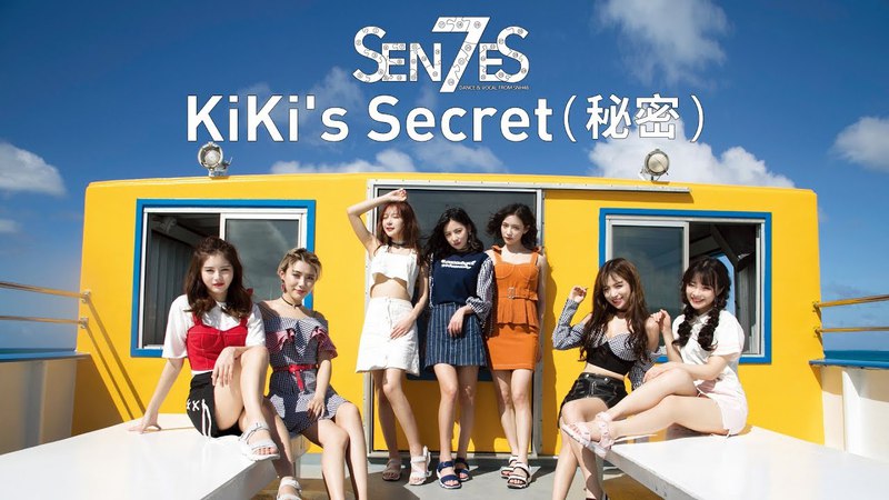 SNH48《KiKis secret(秘密)》MV正式版