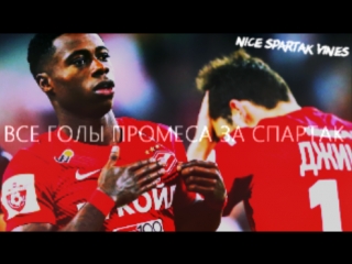 Все голы Квинси Промеса за Спартак | Nice Spartak Vines