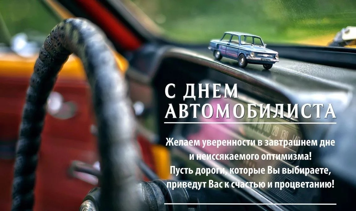 Открытки ко дню транспортника, можно сделать