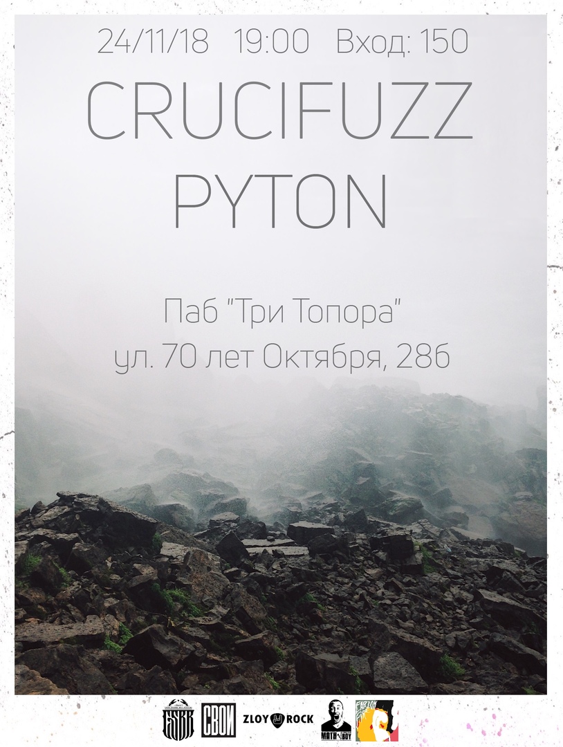 Афиша Тольятти 24.11 CRUCIFUZZ - презентация альбома