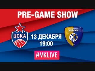 CSKAbasket Pre-game Show (ЦСКА vs. Химки)