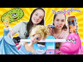 Бантики косички • Микробы атаковали дом Золушки! Нужна дезинфекция!